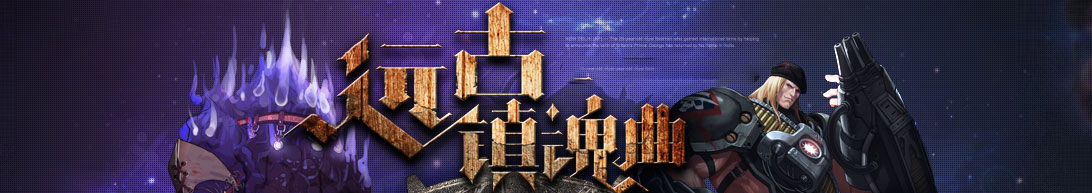 图片[10]-游戏攻略-零界独家-官网